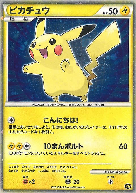 Pikachu — World Collection